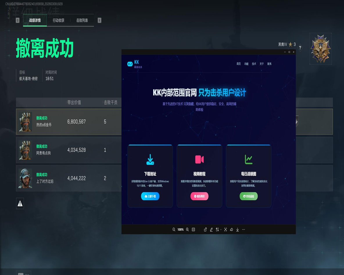 四指辅助器三角洲塑料透视自瞄效果